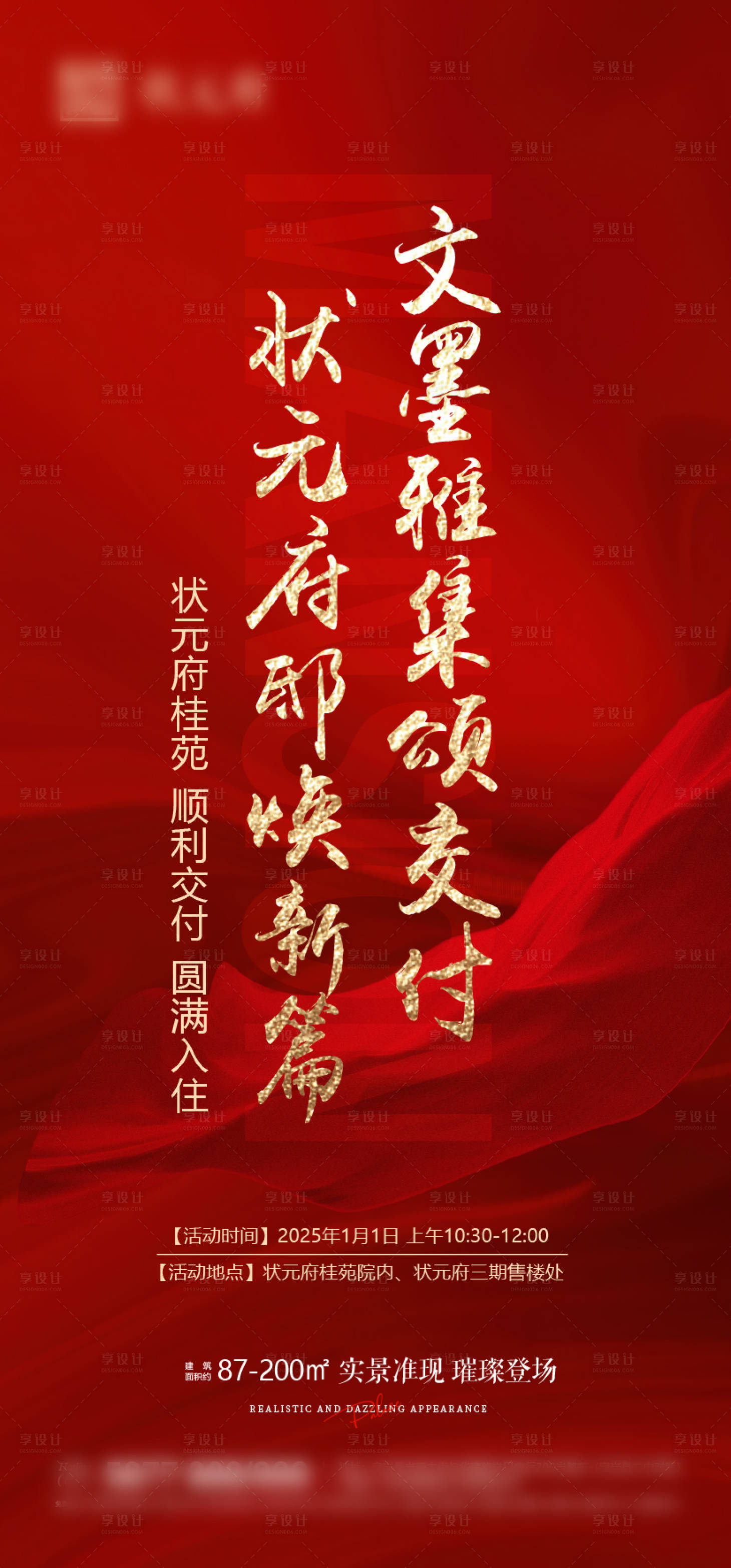源文件下載【享設(shè)計(jì)】搜索編號(hào)：17360028199814338【現(xiàn)房交付海報(bào) 】