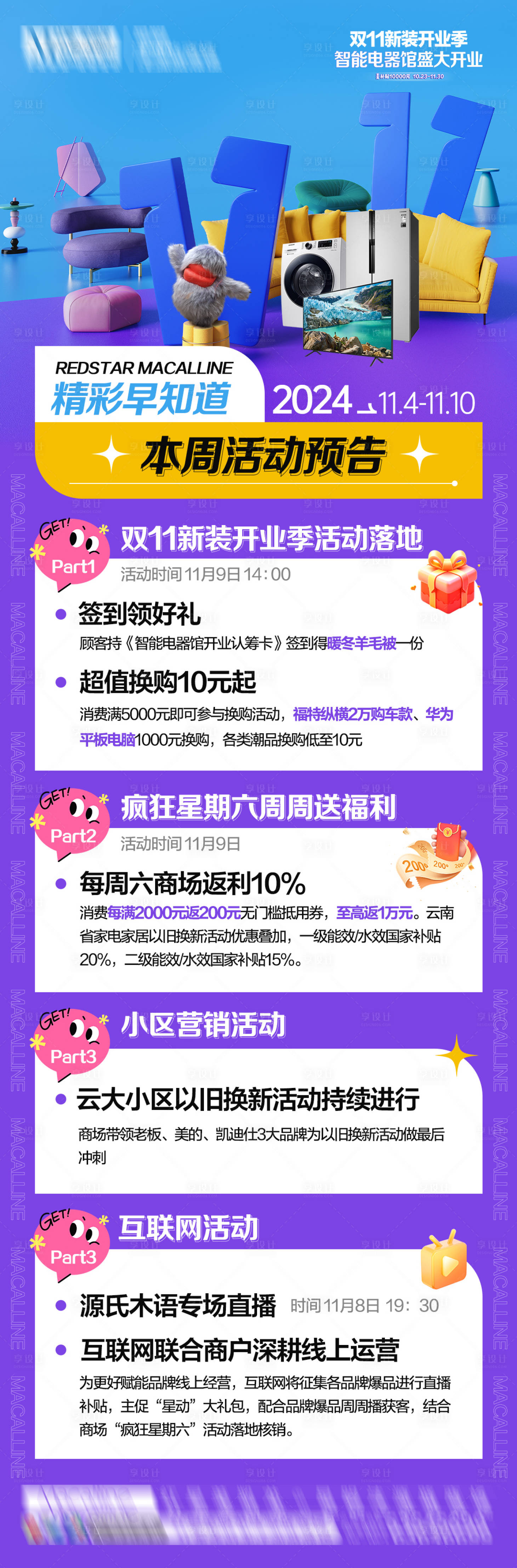 源文件下載【享設計】搜索編號：41470028500517113【促銷活動預告長圖海報】