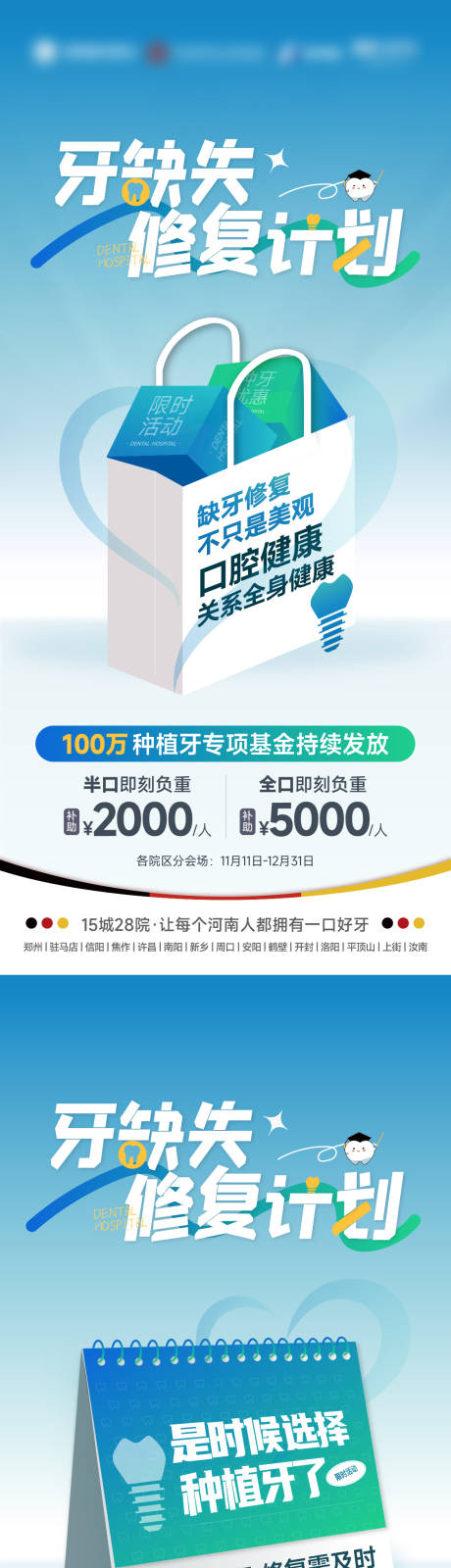 源文件下載【享設計】搜索編號：15250028191358126【醫美口腔創意系列海報】