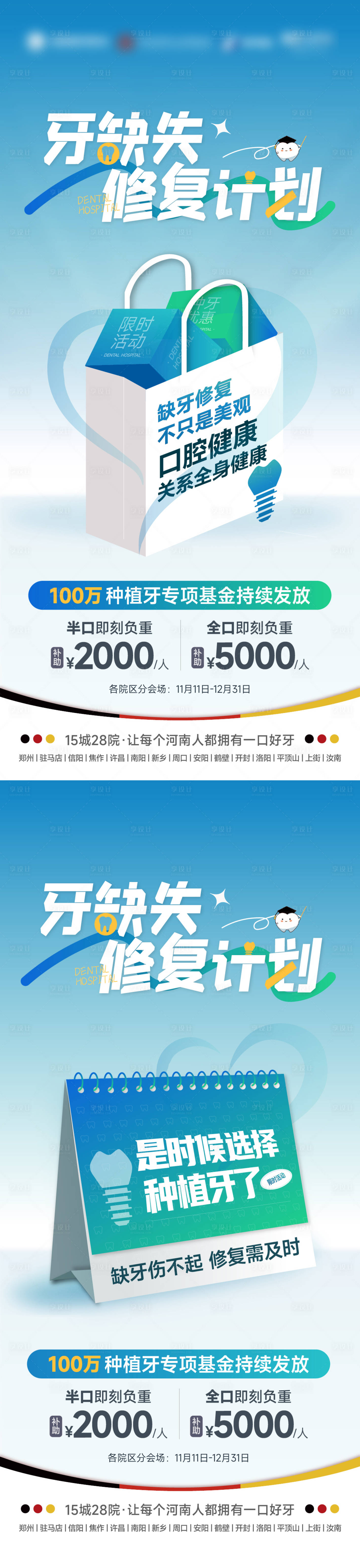 源文件下载【享设计】搜索编号：15250028191358126【医美口腔创意系列海报】