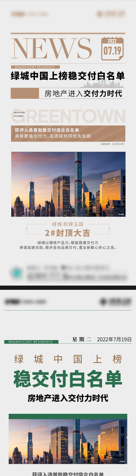 源文件下载【地产交付力新闻热点海报】编号：65590028400624807