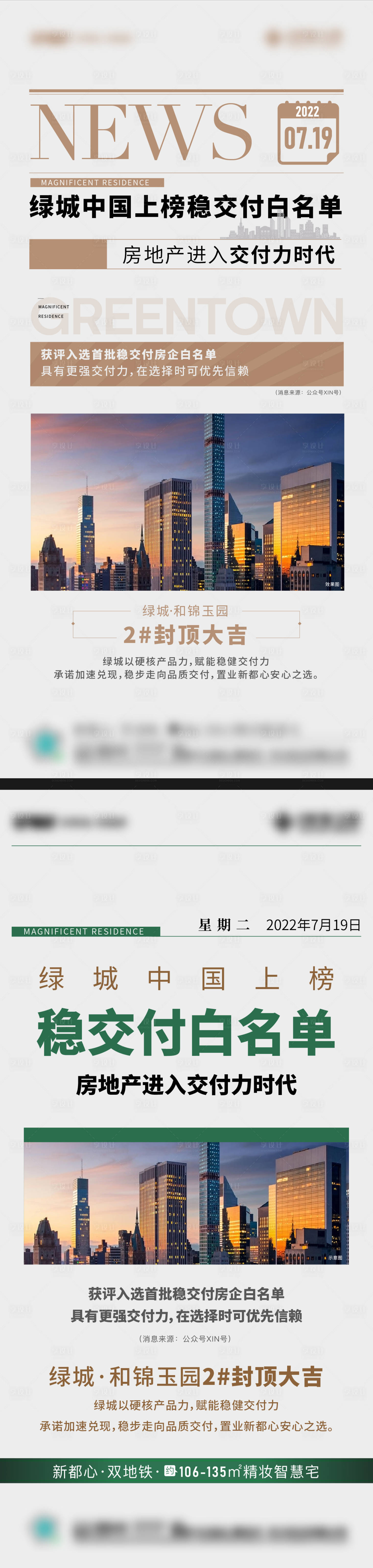 源文件下载【享设计】搜索编号：65590028400624807【地产交付力新闻热点海报】