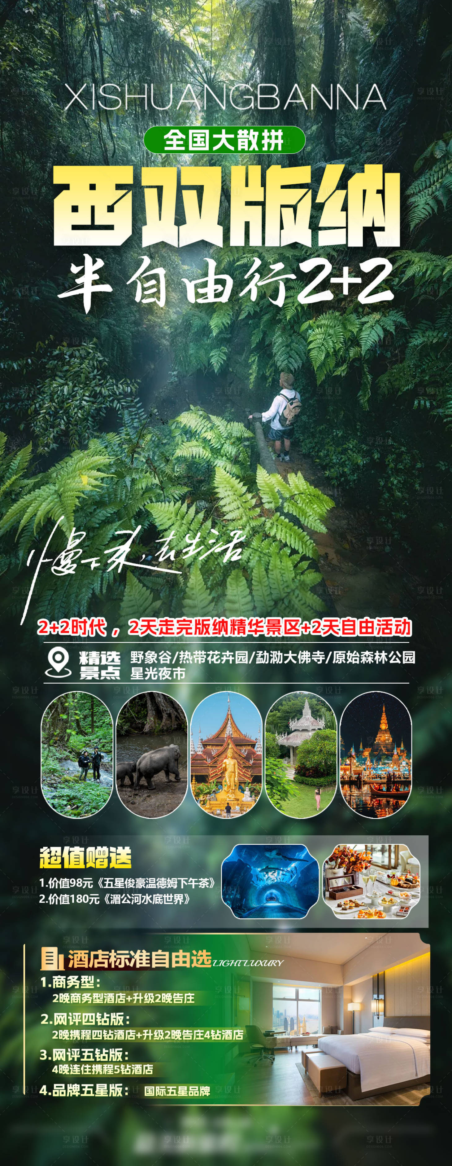 源文件下載【享設計】搜索編號：61930028547673174【云南旅游景點清新海報】