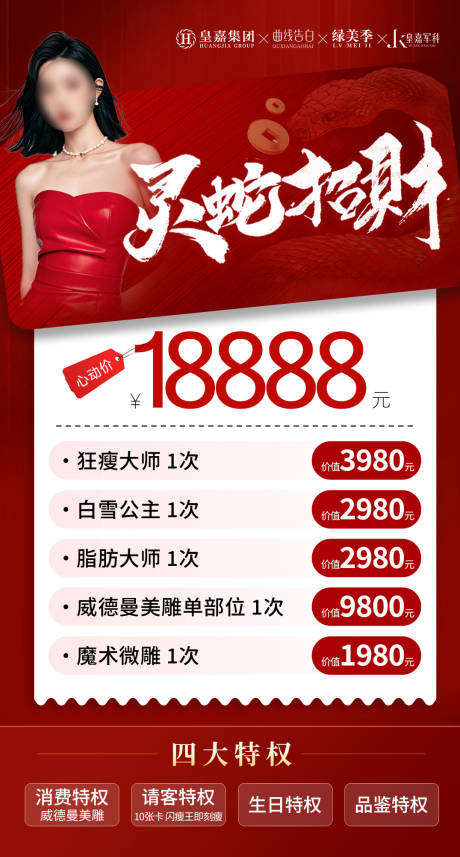 源文件下载【享设计】搜索编号：21670028247891953【医美产品活动卡项】