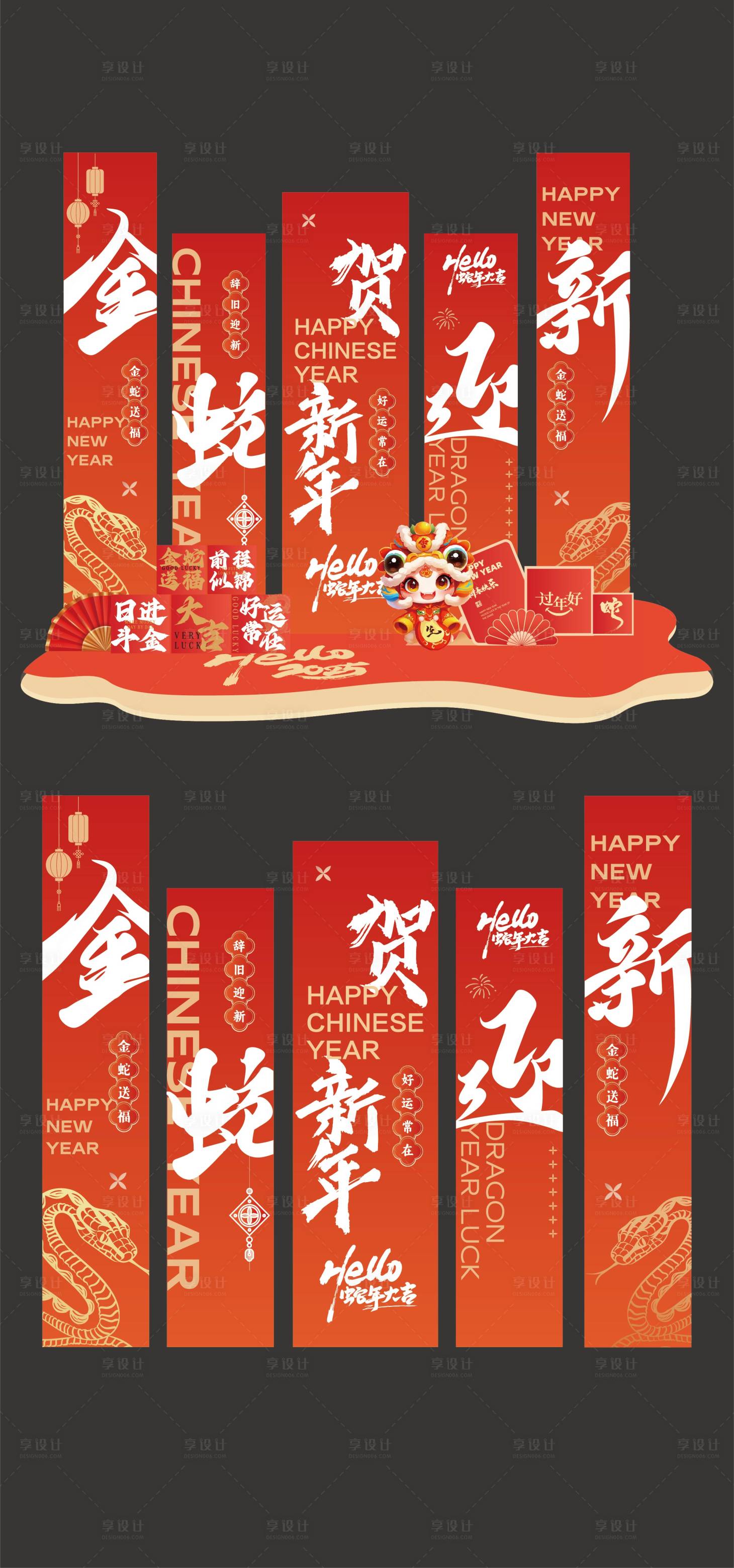 源文件下載【享設計】搜索編號：42980028430741379【2025年蛇年美陳堆頭吊幔】