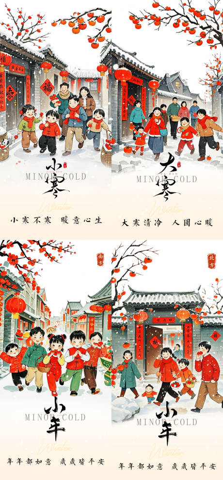 源文件下載【享設計】搜索編號：53910028337695052【小寒大寒小年系列海報】