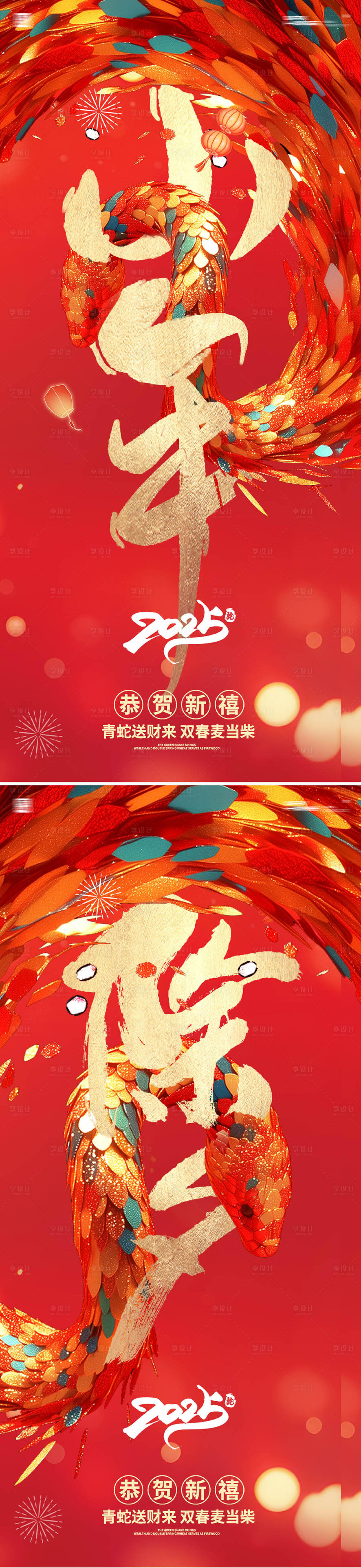 源文件下載【享設計】搜索編號：11320028254177780【蛇年小年除夕海報】