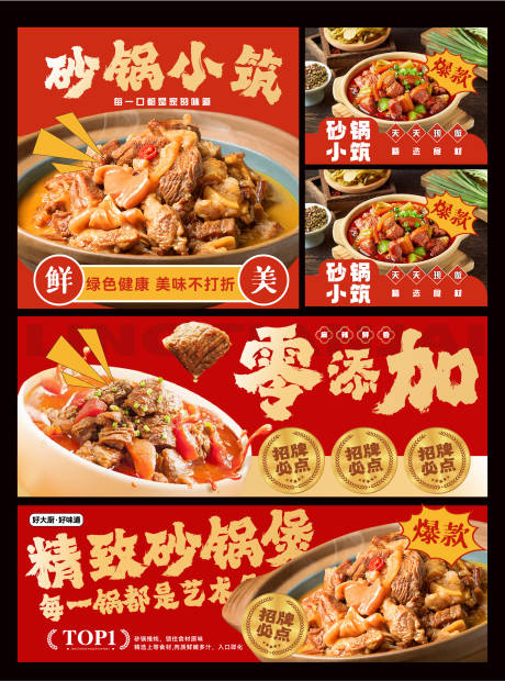 砂锅煲活动banner 