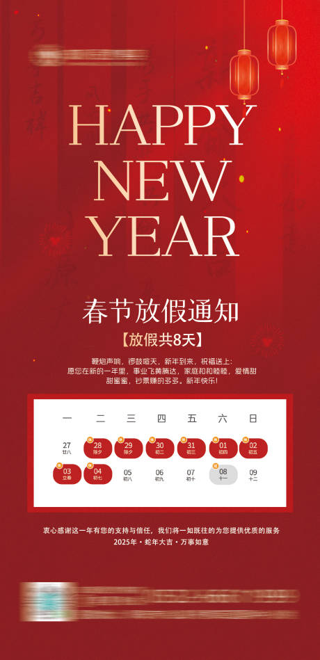 源文件下载【新年放假通知】编号：65440028184922094