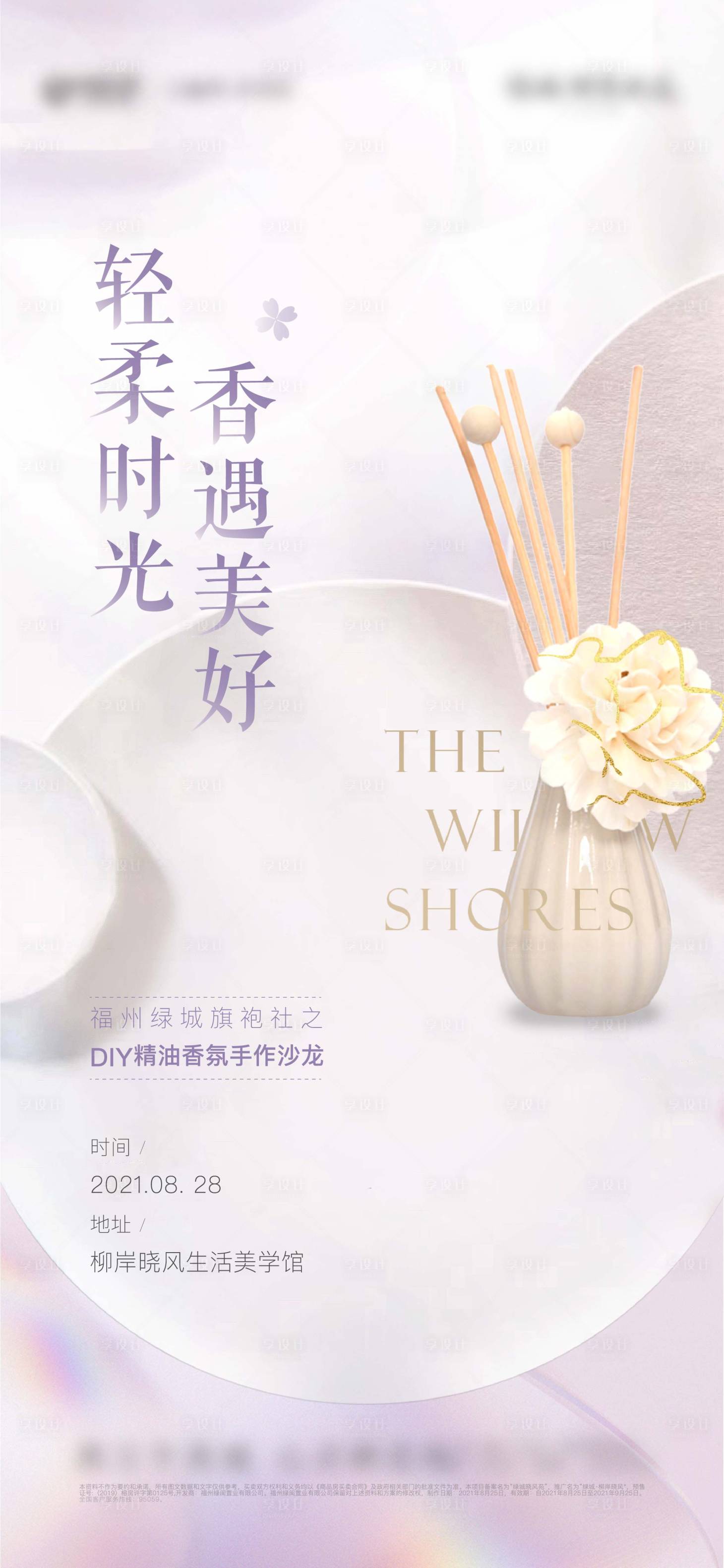 源文件下载【享设计】搜索编号：93400028531366988【精油香氛沙龙宣传海报】