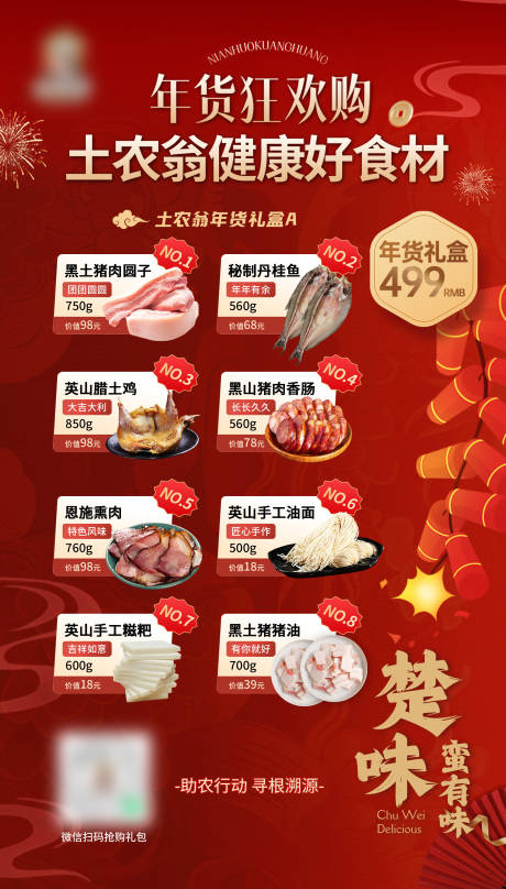 源文件下载【新年猪肉土特产banner】编号：14320028415942262
