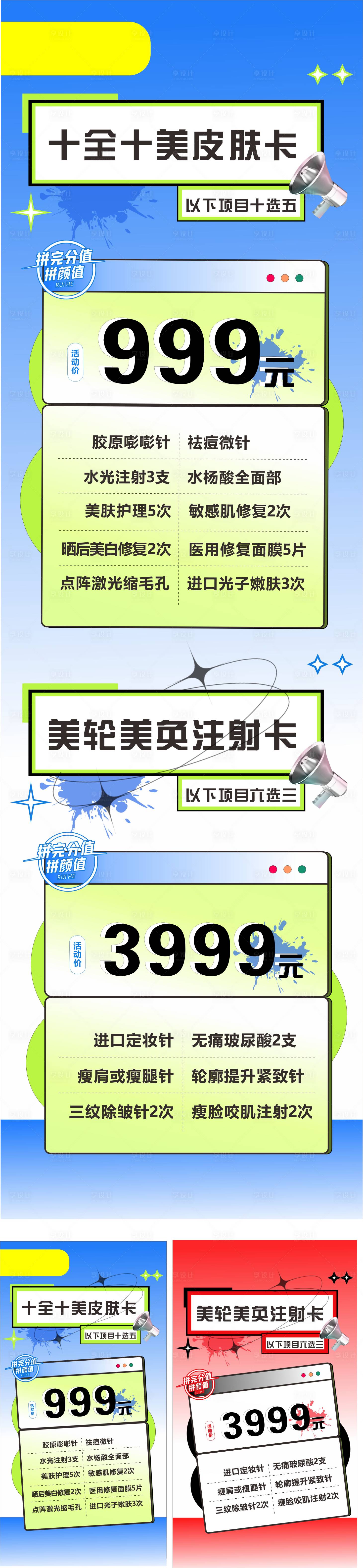 源文件下載【享設(shè)計】搜索編號：66130028284937083【醫(yī)美皮膚注射卡朋友圈】