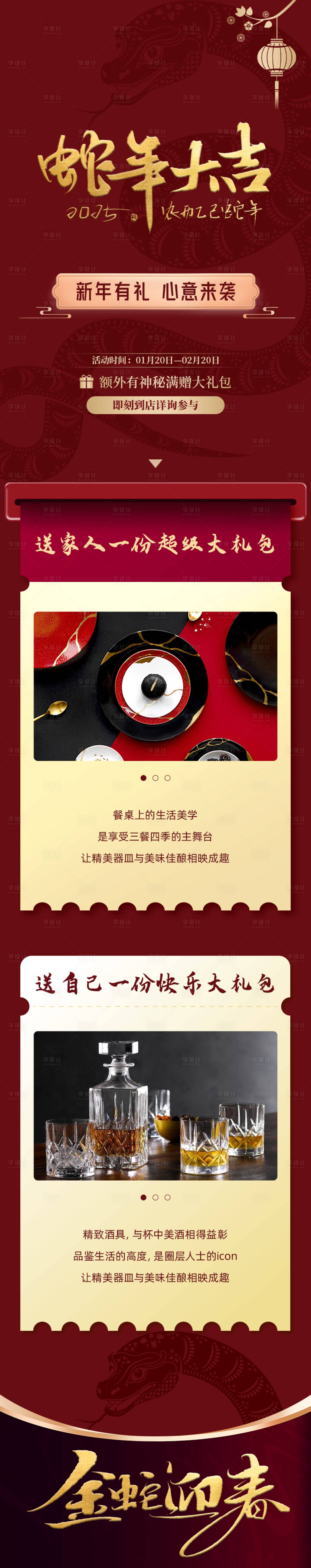 源文件下載【享設計】搜索編號：88200028432824880【蛇年新春福利長圖】