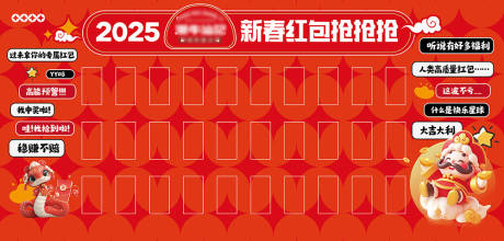 源文件下載【享設計】搜索編號：76370028492348602【2025蛇年新年紅包墻】