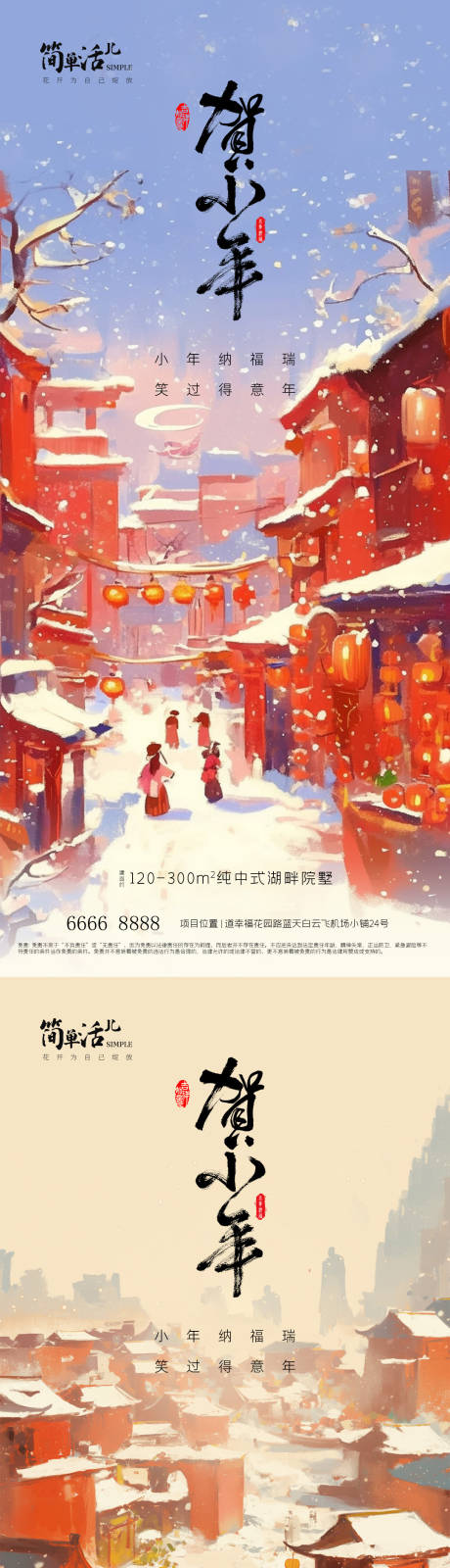 源文件下載【享設(shè)計(jì)】搜索編號(hào)：13190028452422944【地產(chǎn)小年海報(bào)】
