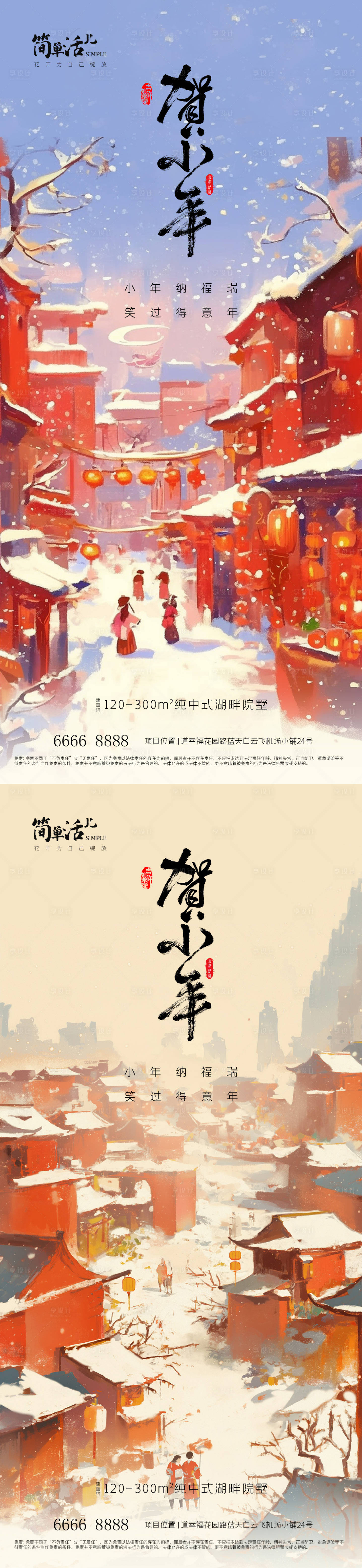 源文件下載【享設計】搜索編號：13190028452422944【地產小年海報】