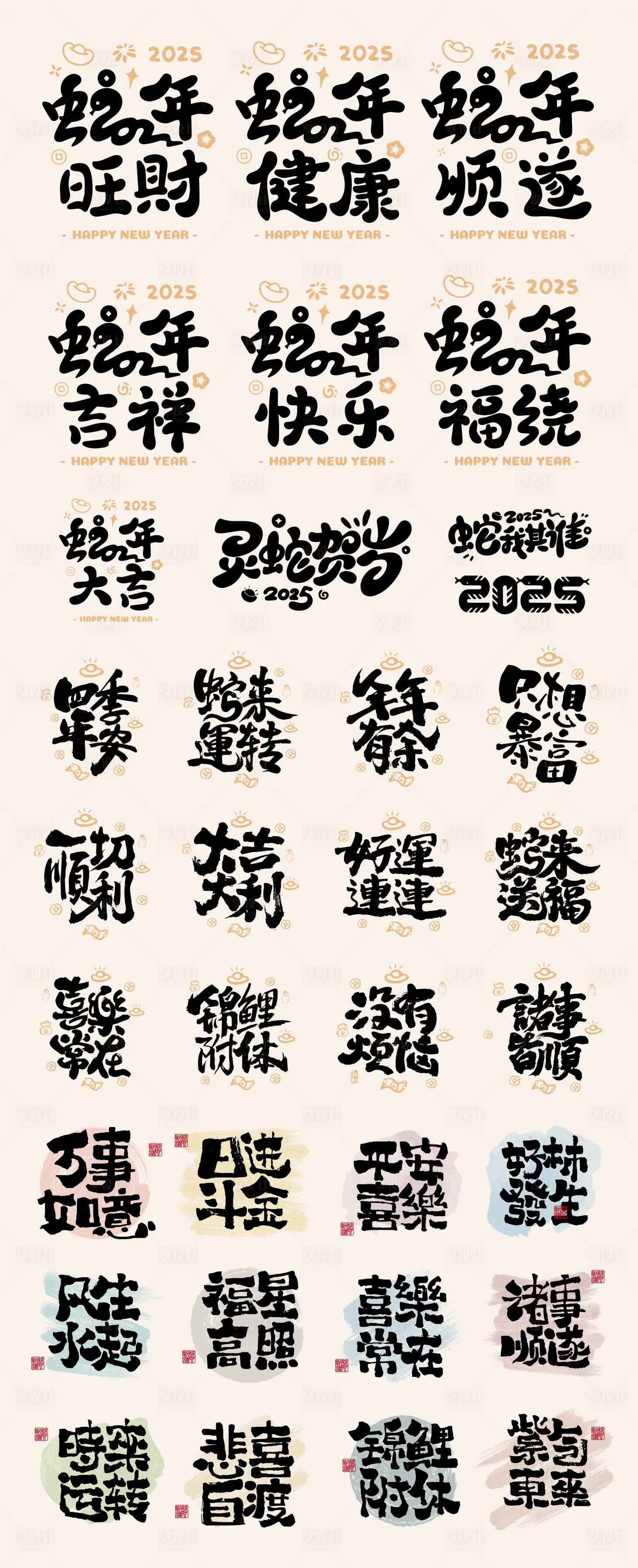 源文件下载【2025蛇年春节创意书法字标题】编号：30860028401922523