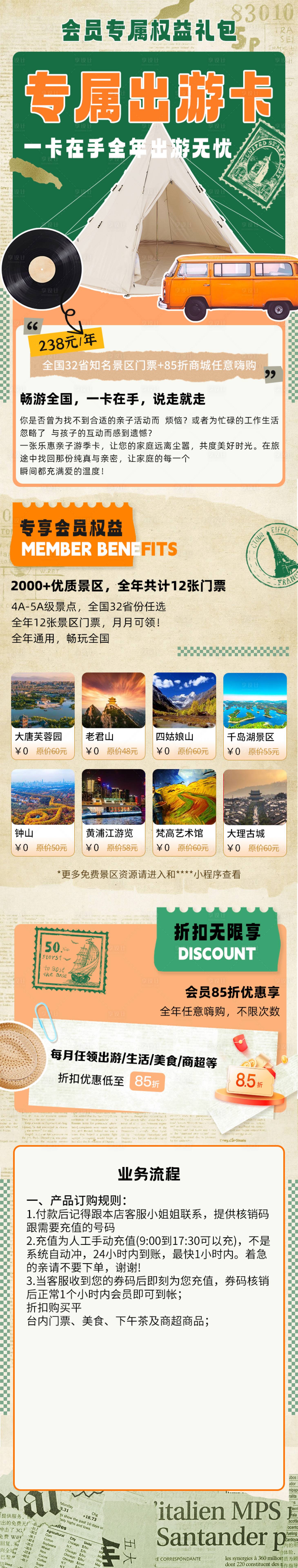 源文件下载【出游礼包海报长图】编号：45650028346774355