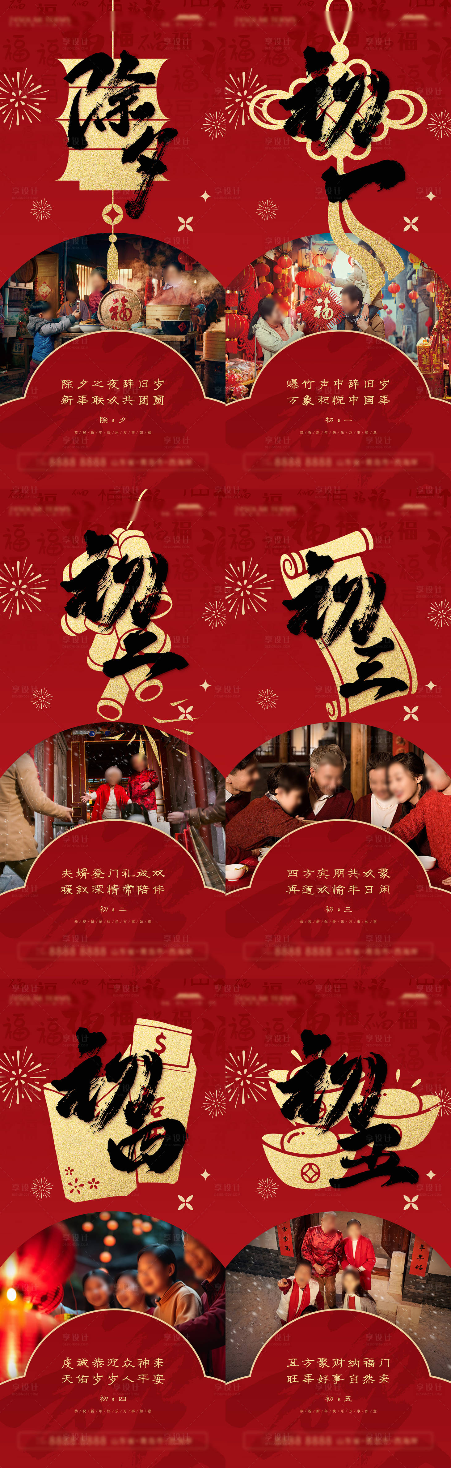 源文件下载【春节习俗刷屏】编号：55050028487495967