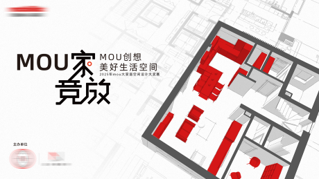 家居设计大赛展板
