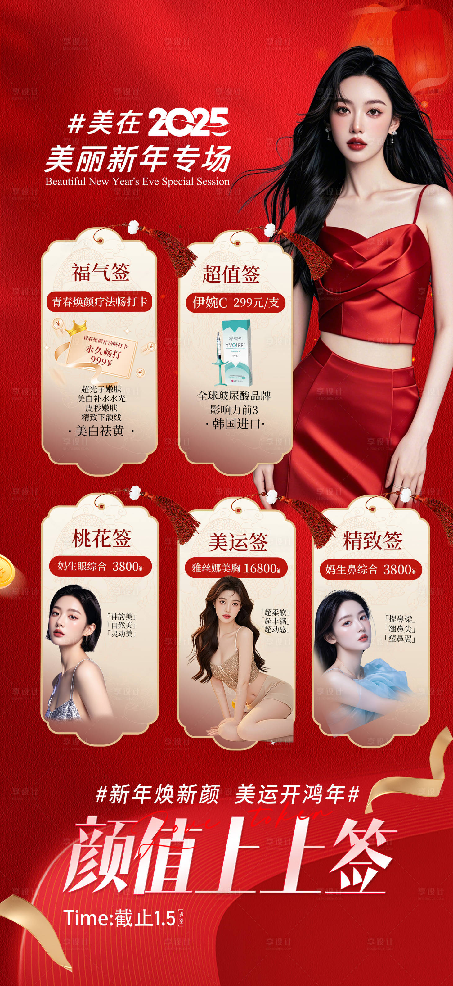 源文件下载【享设计】搜索编号：60030028284367206【新年颜值上上签】
