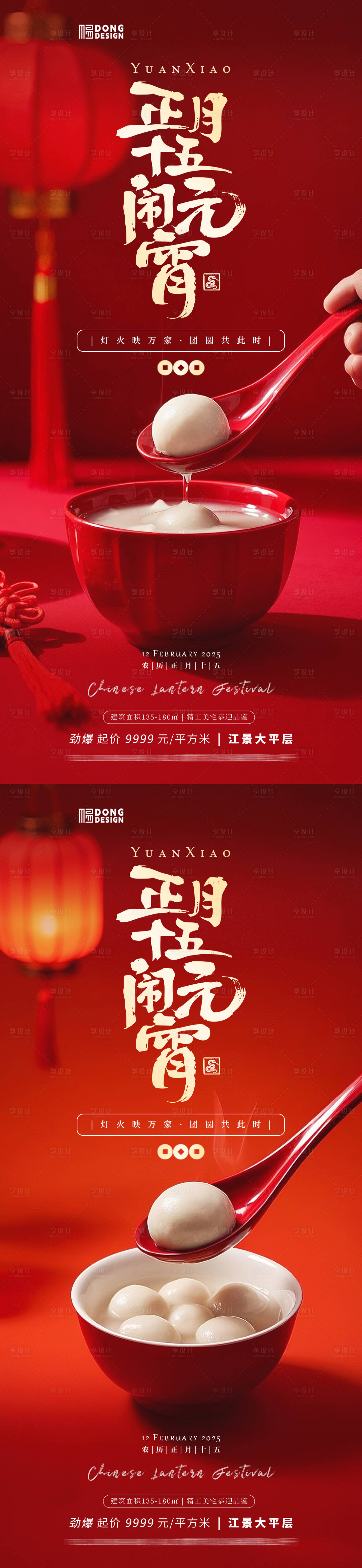 源文件下載【享設計】搜索編號：82710028585213355【元宵節海報】