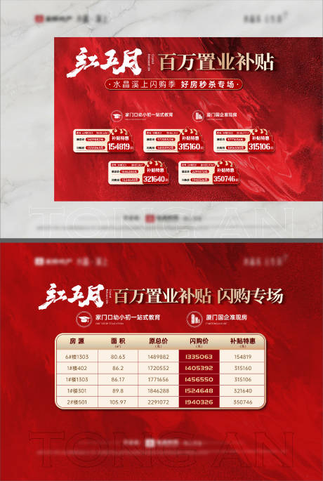 源文件下载【五一特惠房桁架海报】编号：98060028434321767