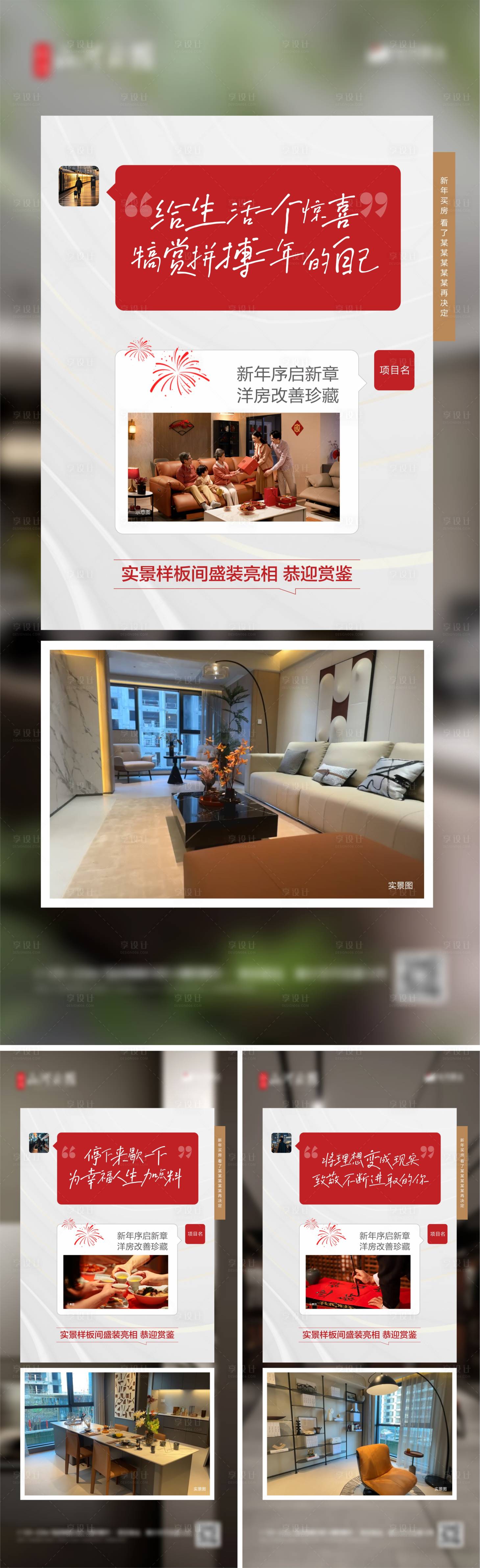 源文件下载【享设计】搜索编号：48780028533063002【地产春节返乡置业海报】