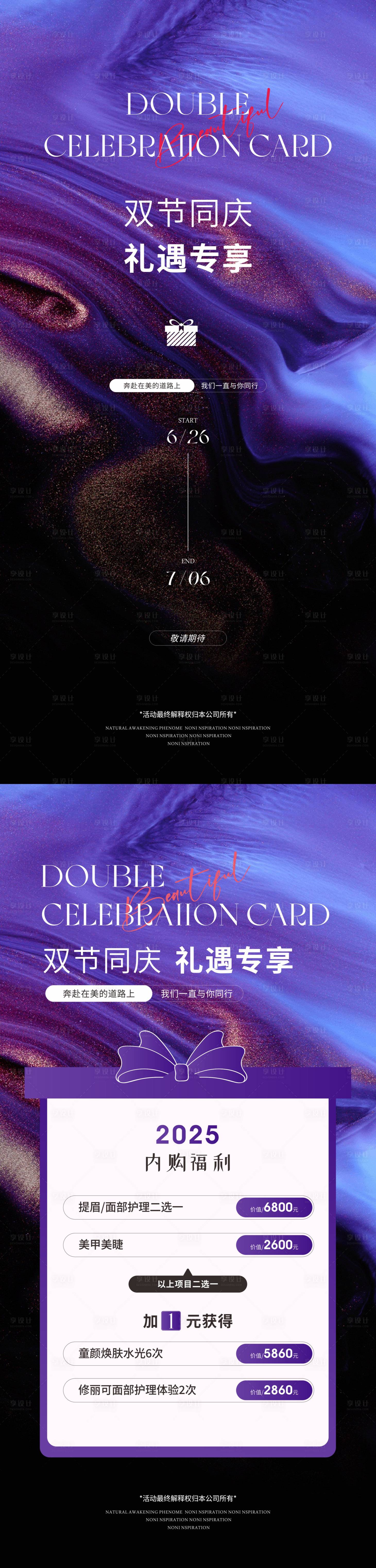 源文件下載【享設計】搜索編號：55920028272024038【美業海報雙節禮遇】