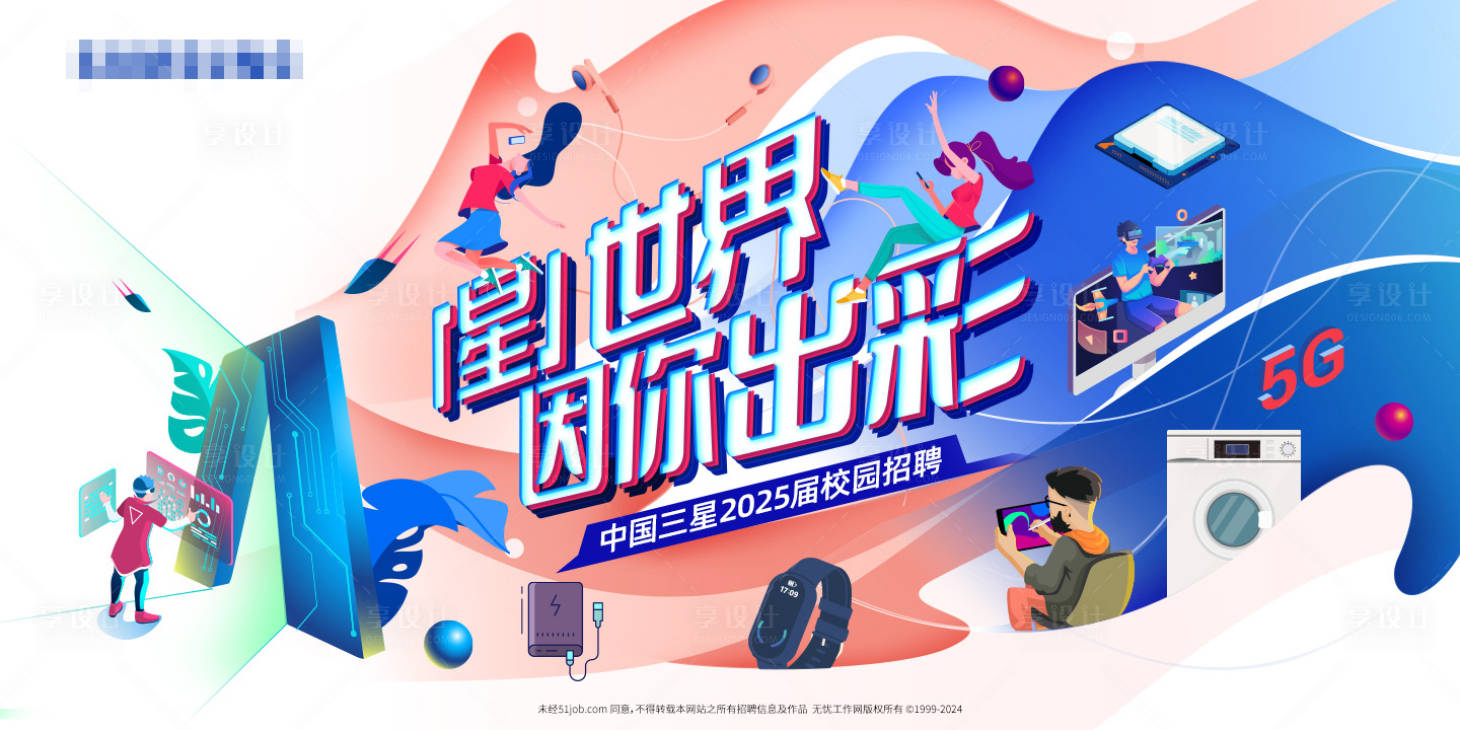 源文件下載【享設計】搜索編號：63530028405385295【因你出彩活動背景板】