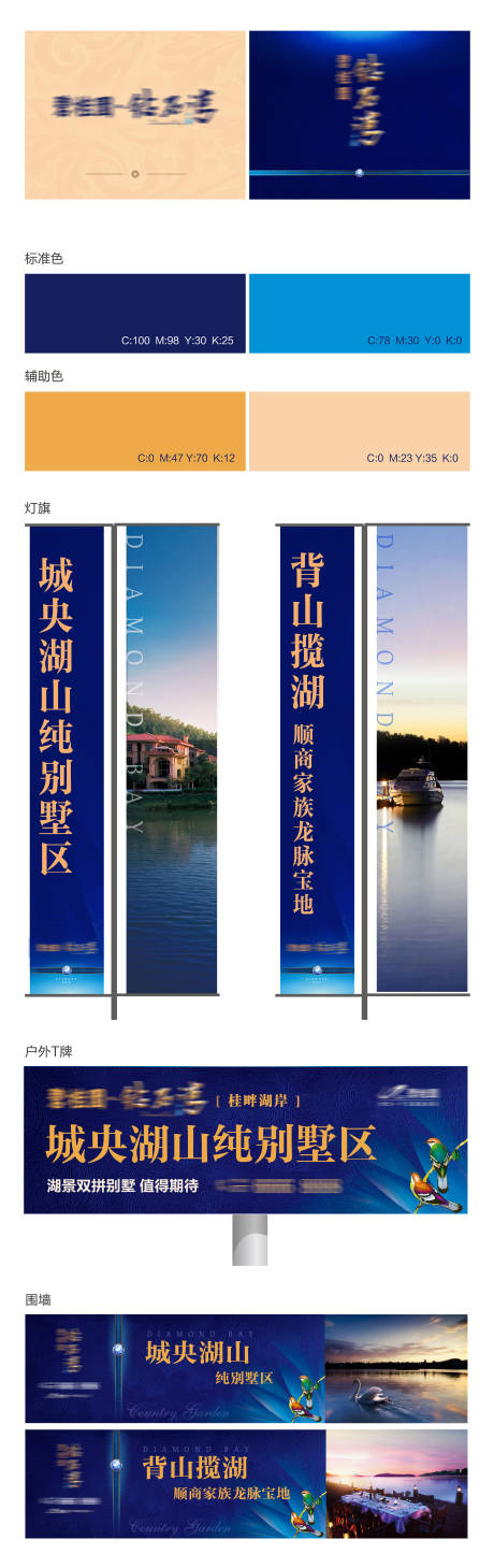 源文件下載【享設(shè)計(jì)】搜索編號(hào)：78380028360477055【城央山湖豪宅別墅提案VI設(shè)計(jì)】