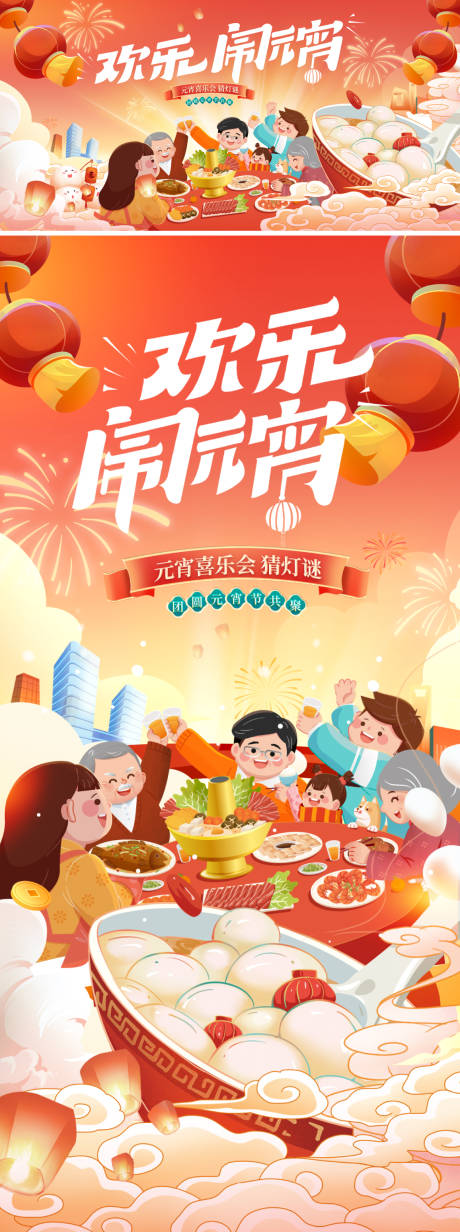 源文件下载【享设计】搜索编号：73440028579339873【元宵节正月十五展板背景板】