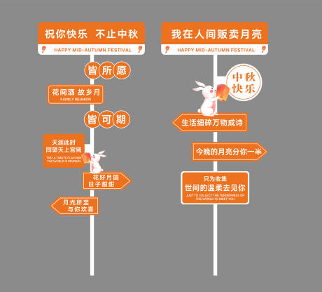 源文件下载【享设计】搜索编号：92190028370333945【中秋节路牌】