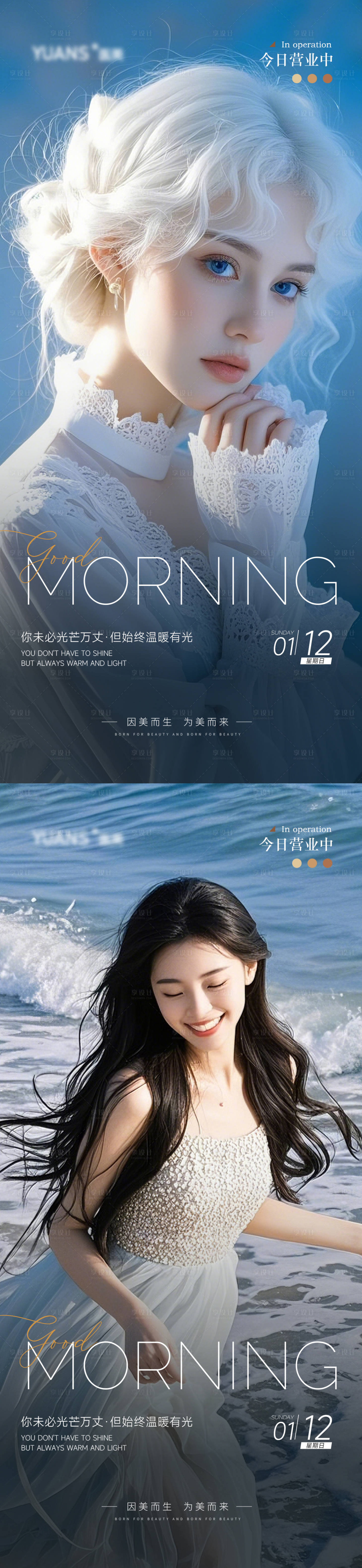 源文件下載【享設計】搜索編號：16670028368026007【醫美早安圖系列海報】
