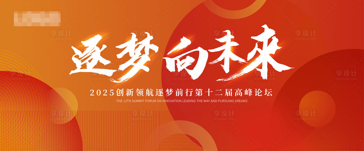 源文件下载【享设计】搜索编号：70360028318116583【论坛活动背景板】