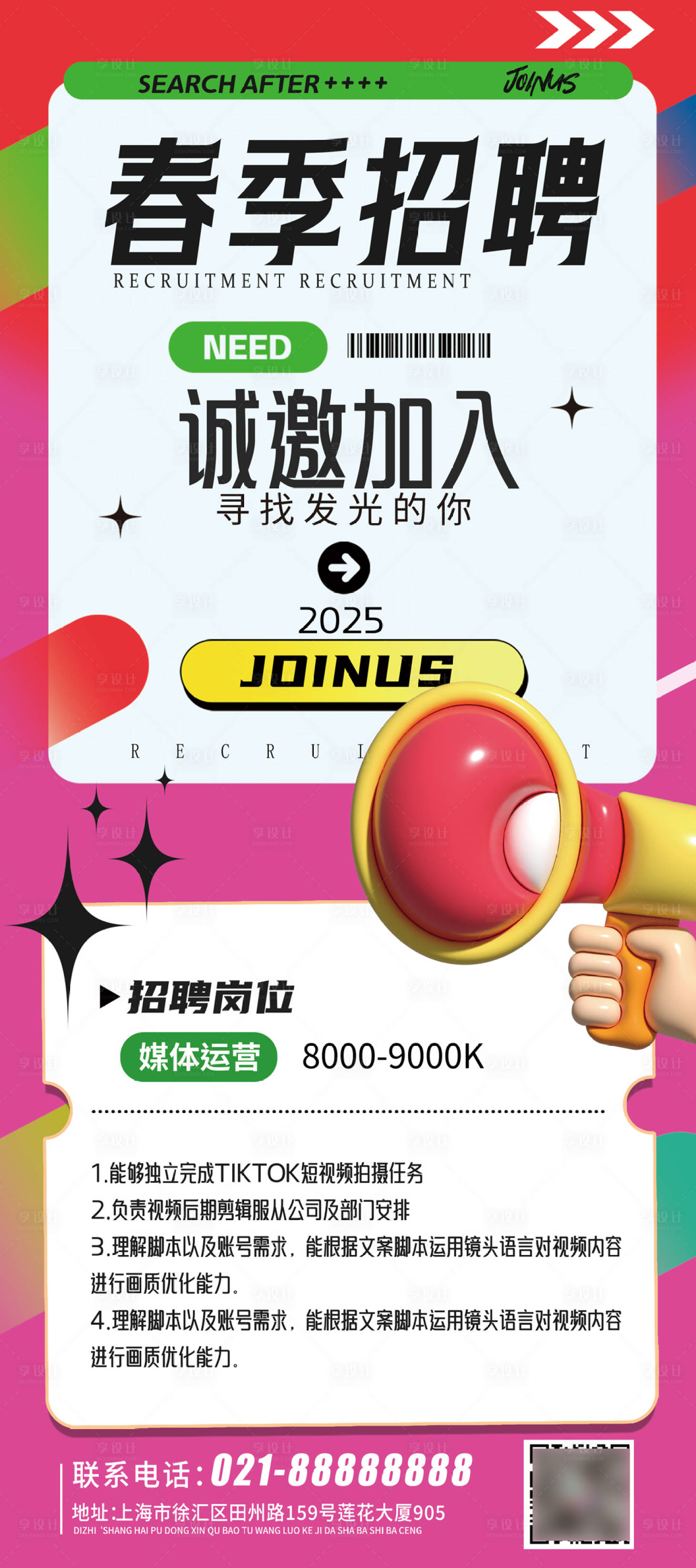 源文件下载【春季招聘海报】编号：19880028445667618