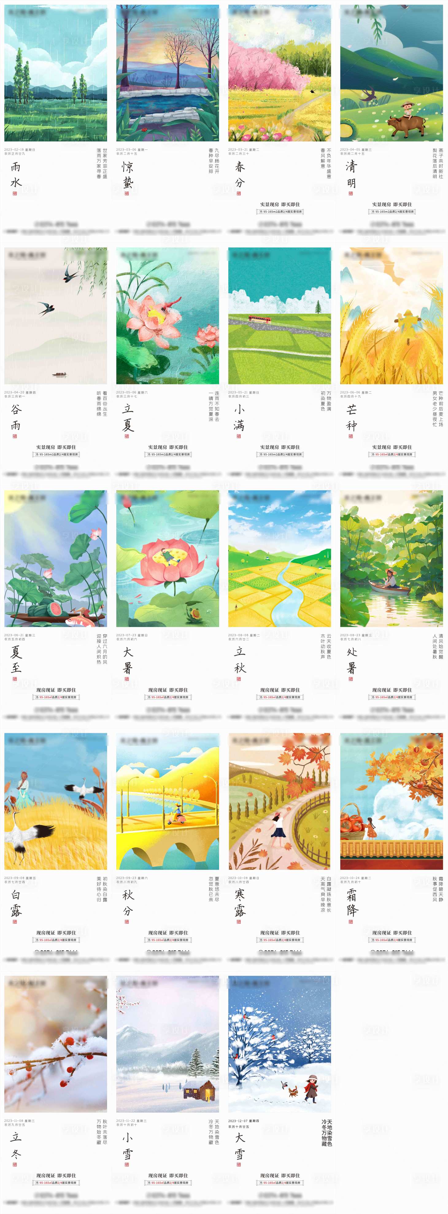 源文件下載【二十四節氣系列海報】編號：66700028212095762
