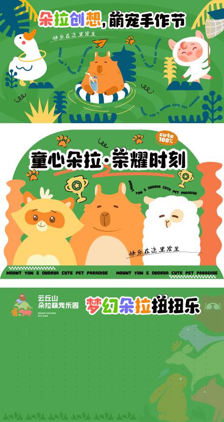 源文件下载【享设计】搜索编号：70910028567007899【宠物展板】