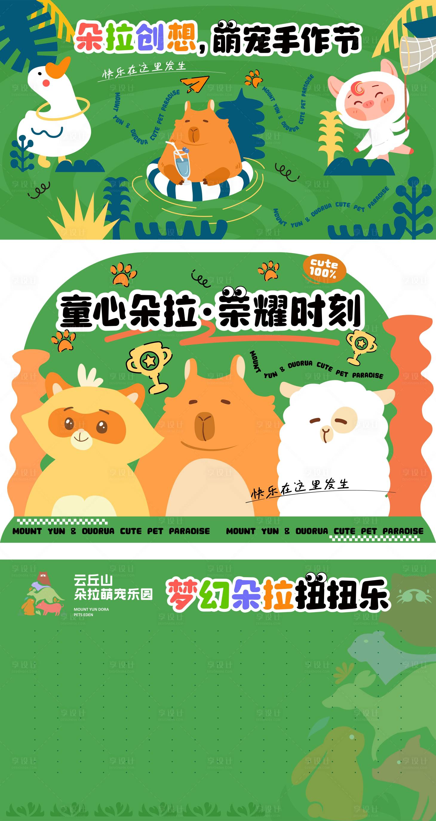源文件下載【享設計】搜索編號：70910028567007899【寵物展板】