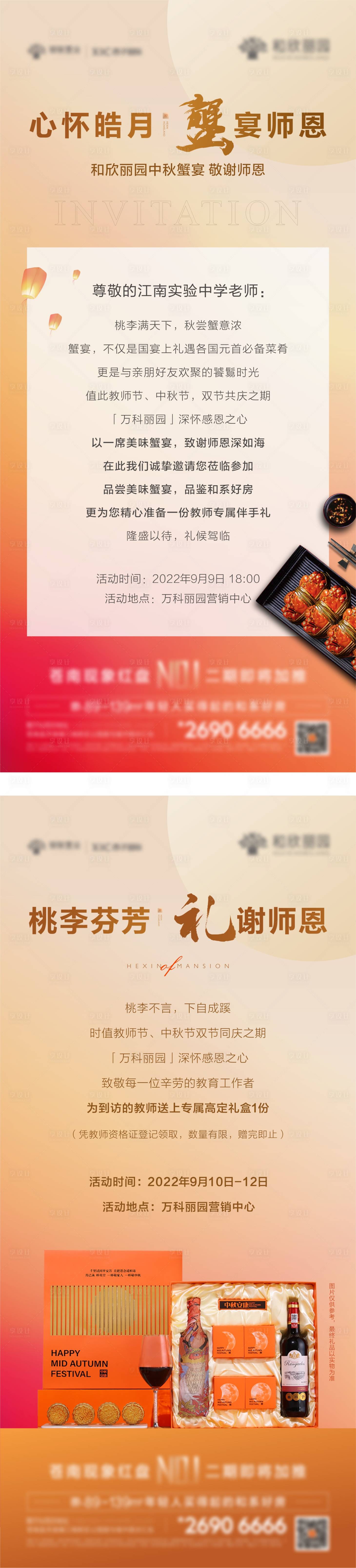 源文件下载【享设计】搜索编号：73670028493446218【谢师宴中式地产海报】