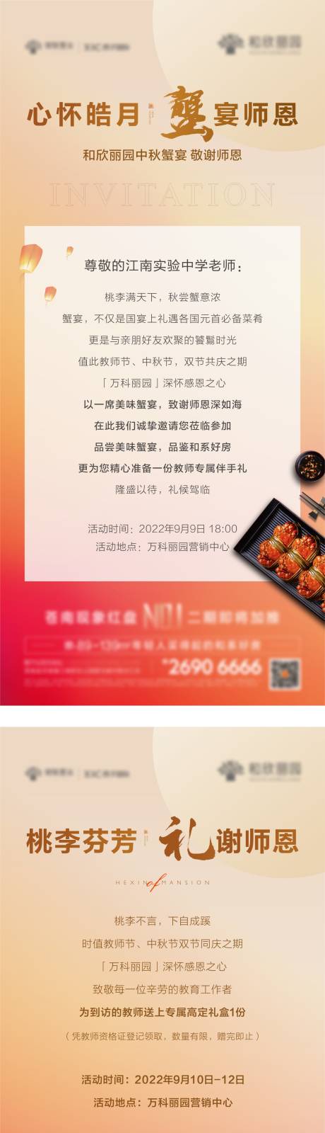 谢师宴中式地产海报