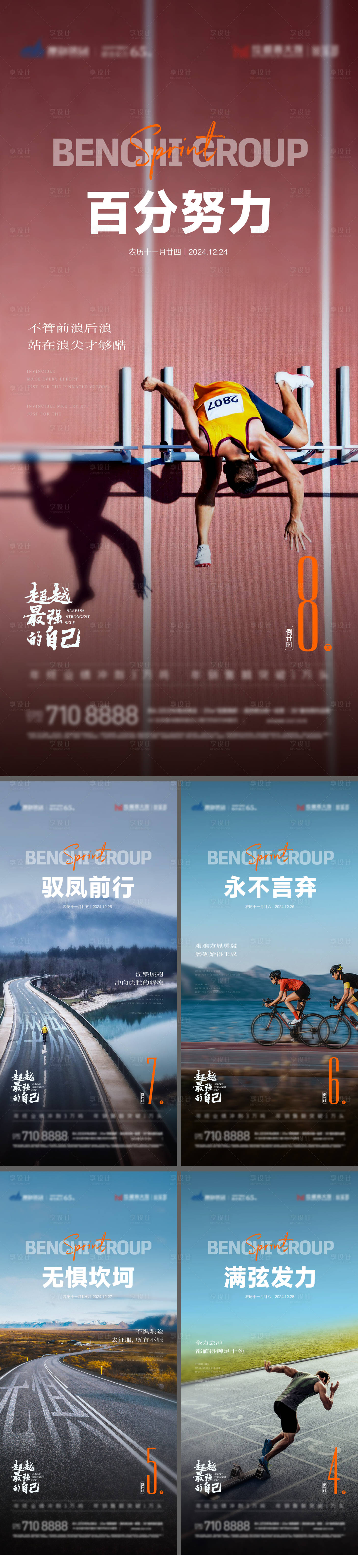 源文件下载【日签倒计时海报】编号：27470028385991648