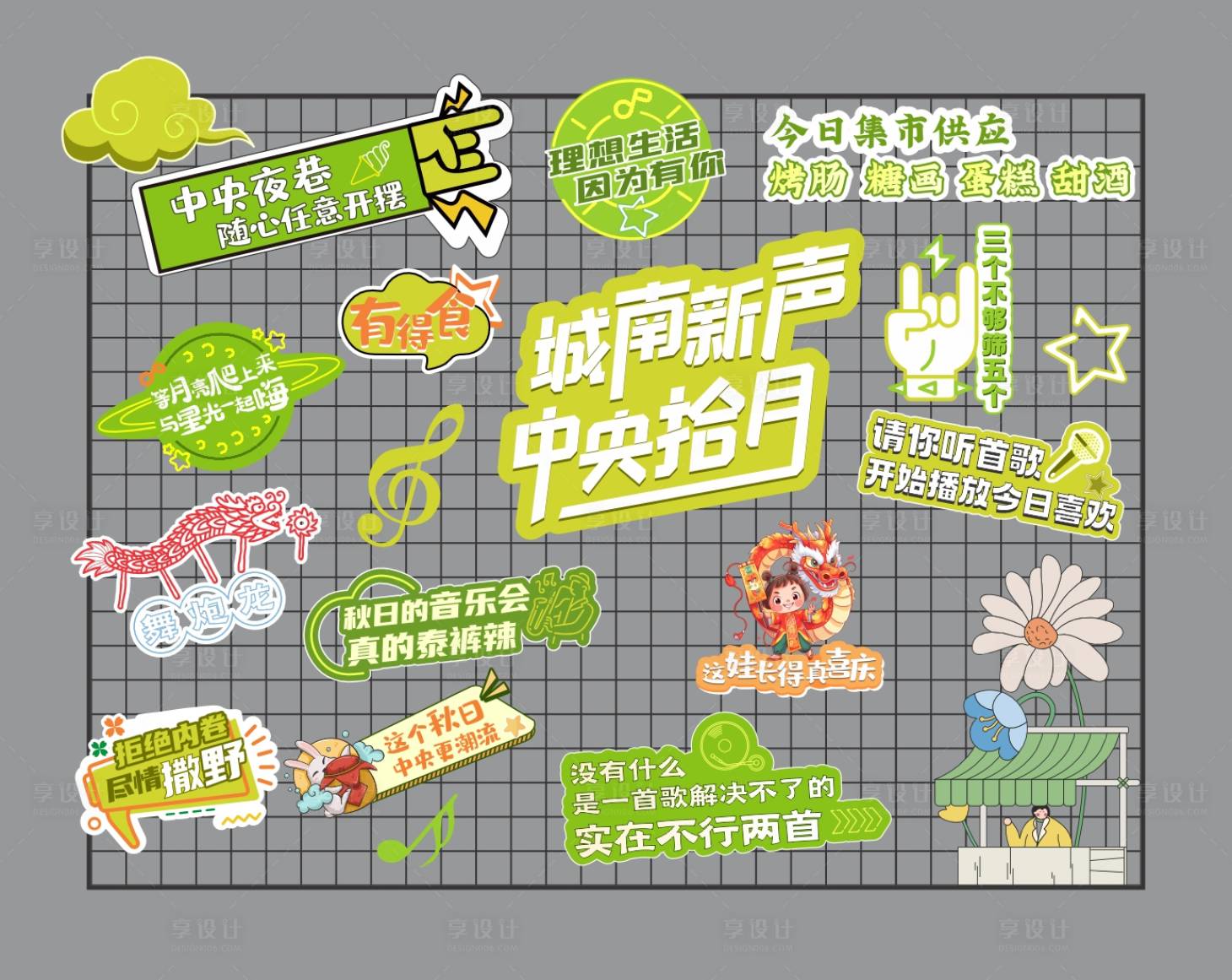 源文件下载【集市网红打卡墙】编号：87940028537409325