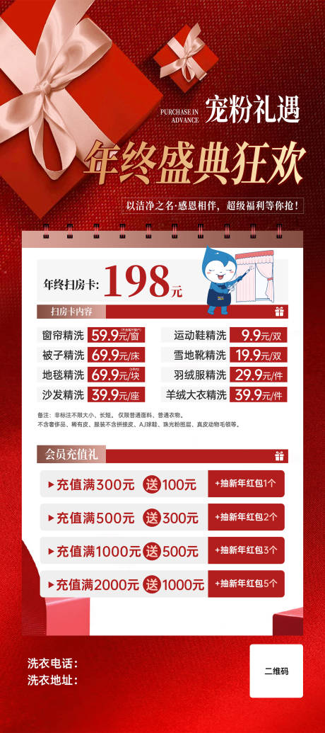源文件下载【年终盛典干洗店洗衣活动海报】编号：88490028426196306
