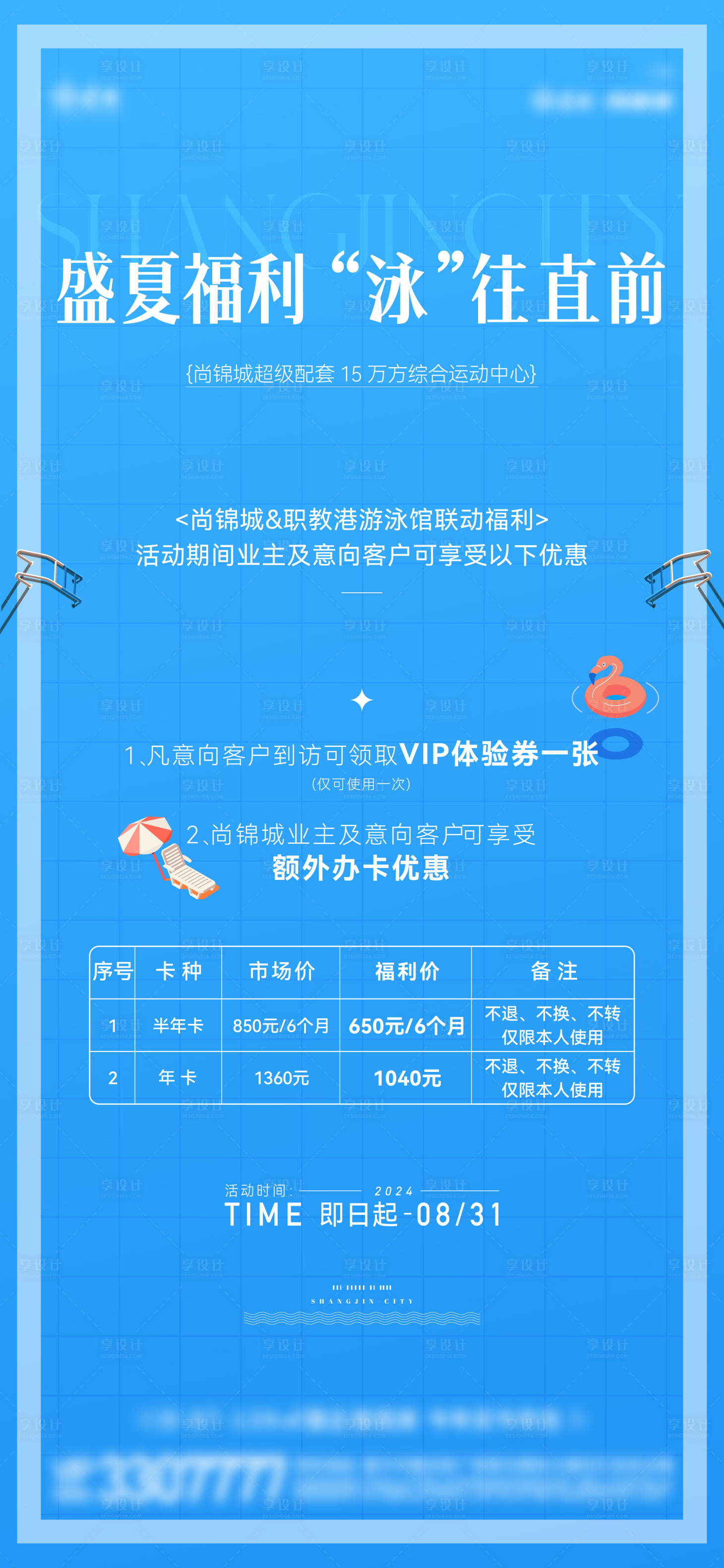 源文件下载【享设计】搜索编号：44810028339256608【游泳活动海报】