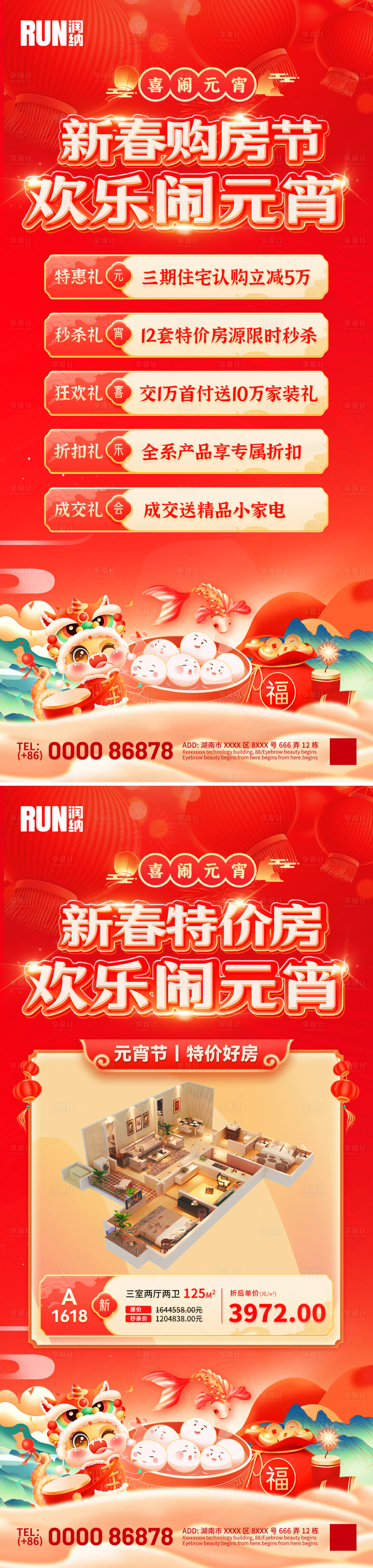 源文件下載【新春鬧元宵地產海報】編號：66990028376468671