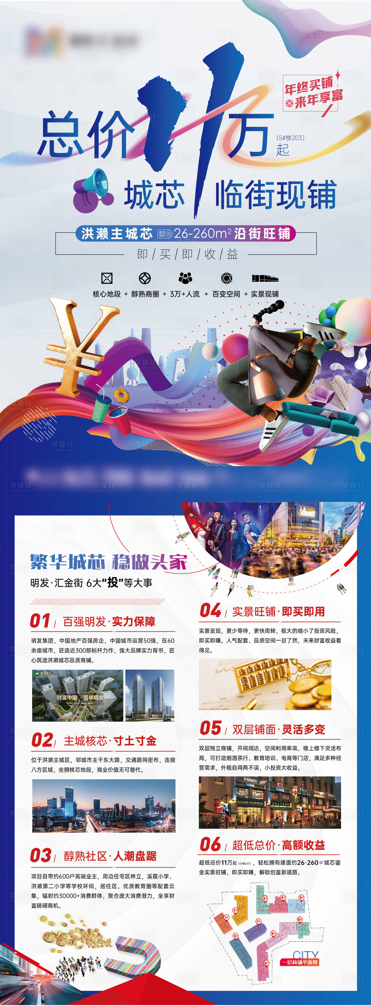 源文件下載【享設計】搜索編號：26580028204815719【商業宣傳單】