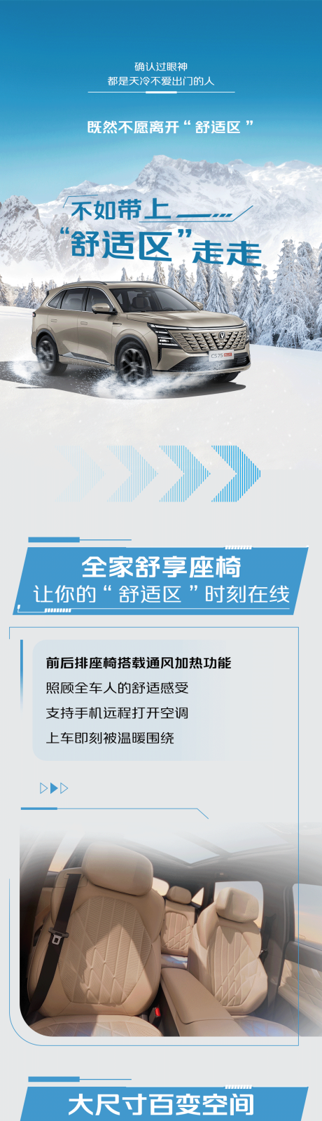 源文件下载【汽车舒适区长图海报】编号：16290028436852664