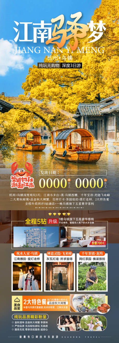 源文件下载【江南旅游海报】编号：11850028331805855