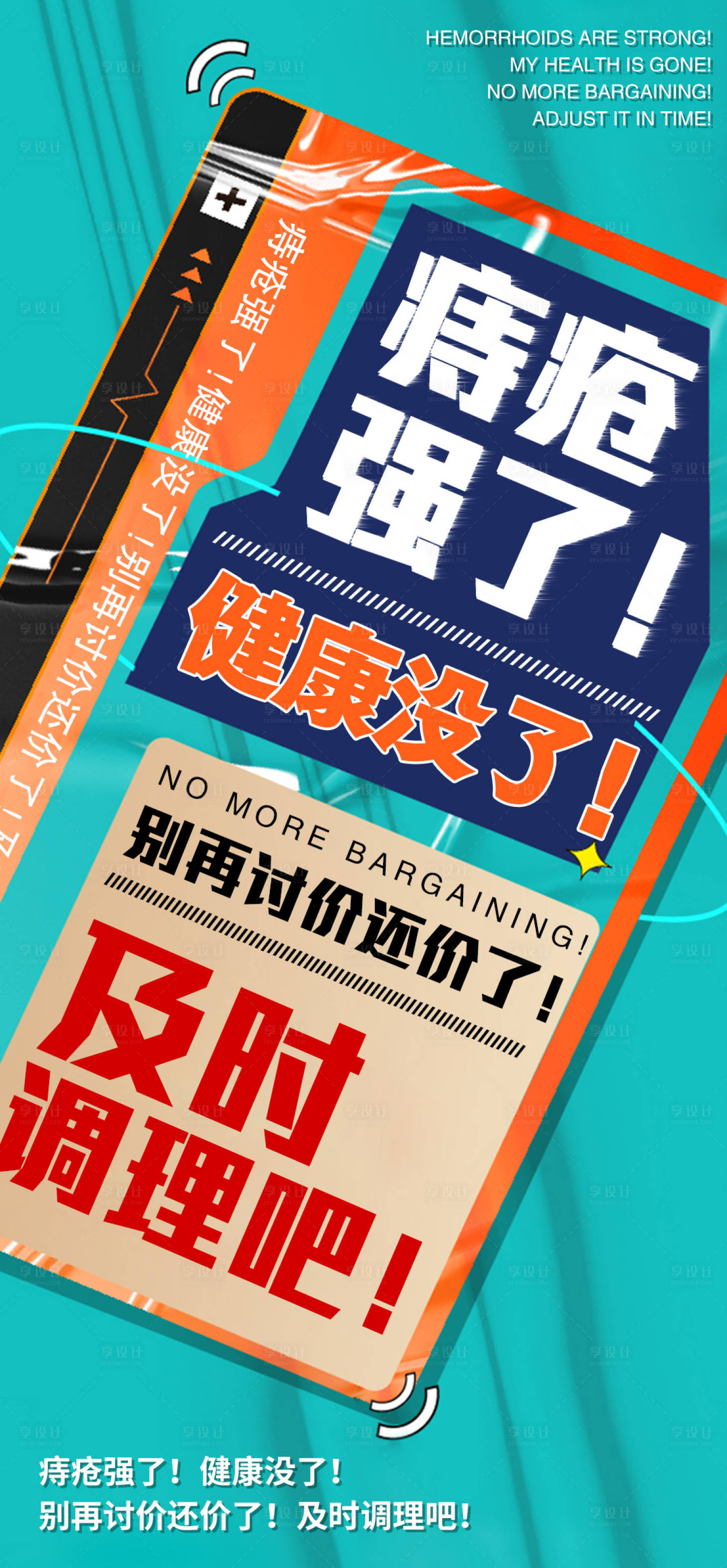 源文件下載【享設計】搜索編號：18940028385215768【痔瘡健康科普品牌宣傳海報】